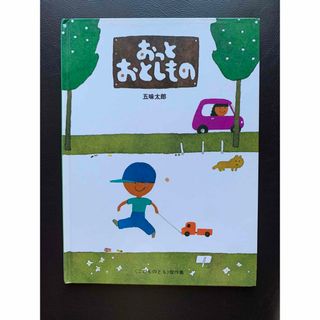 おっとおとしもの　かいじゅうがおふろにいるよ(絵本/児童書)