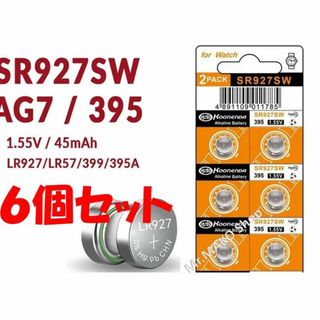 ボタン電池 時計用電池 SR927SW ×６個　　　　 (#335)(その他)