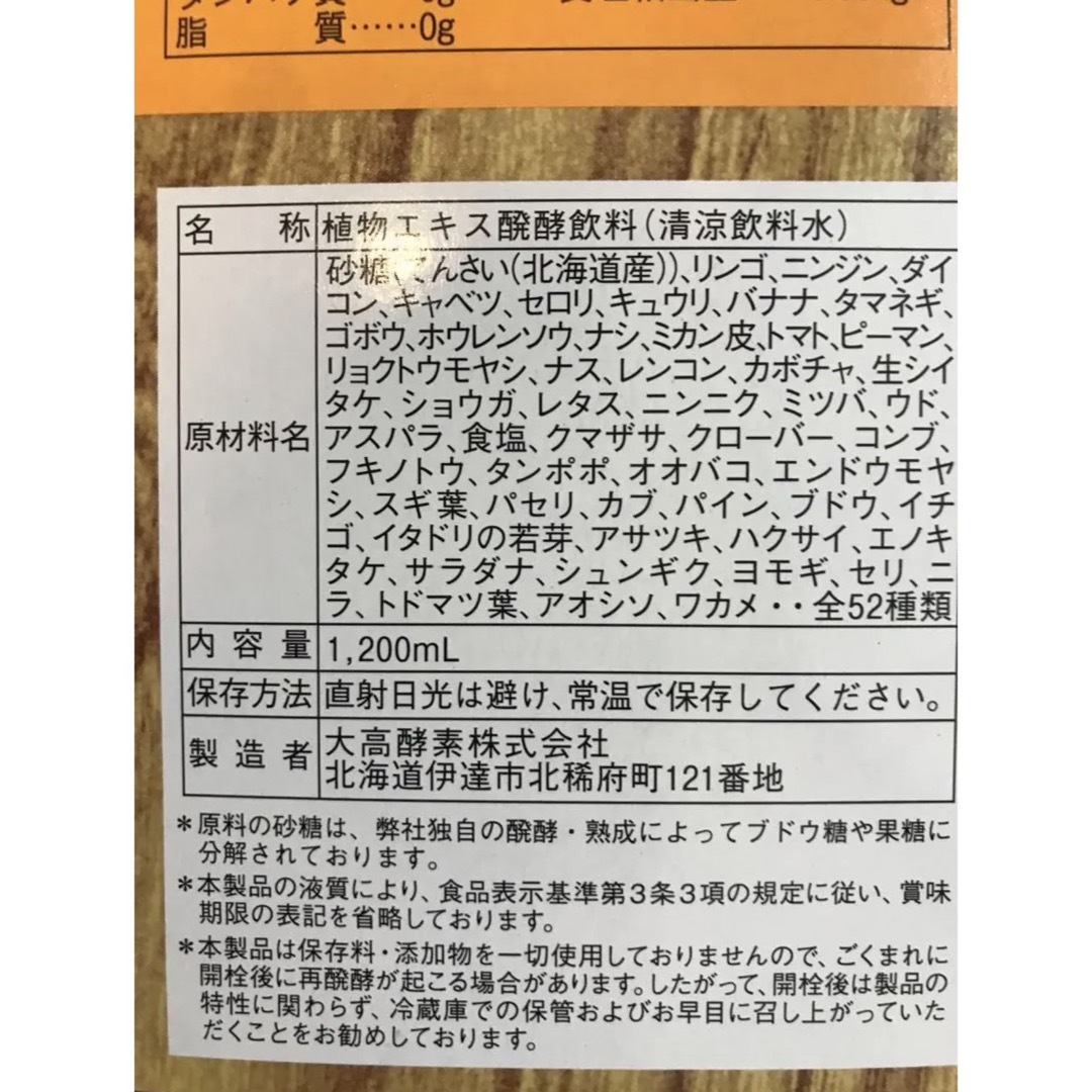 6本！スーパーオータカ1200ml  大高酵素　酵素ドリンク