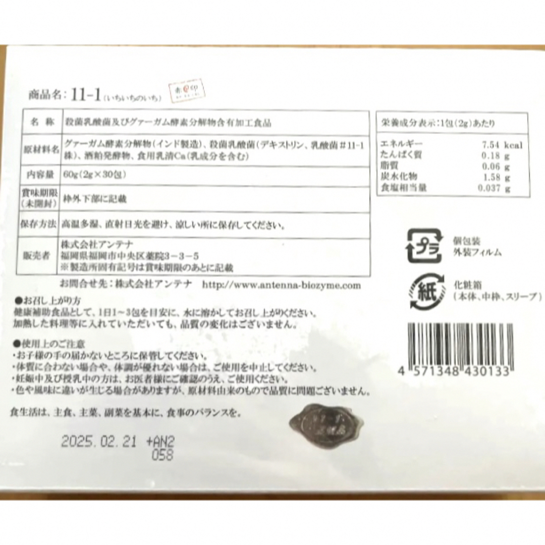 11-1乳酸菌【未開封発送】30包ｘ１箱の通販 by bibo｜ラクマ