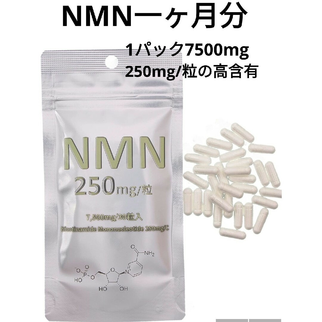 NMN 7500mg サプリ エイジングケア 高級 疲労回復 新品 未使用 最新 食品/飲料/酒の健康食品(その他)の商品写真