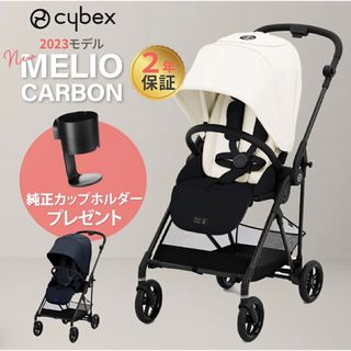 cybex - 【純正カップホルダー付き】サイベックス メリオ カーボン