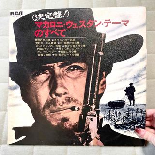 【洋画レコード】決定盤！ マカロニ・ウェスタン・テーマのすべて 洋画 レトロ