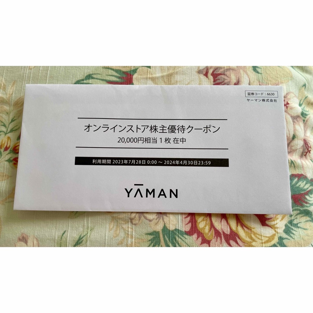 即決】ヤーマン 株主優待 オンラインストア 20000円分-