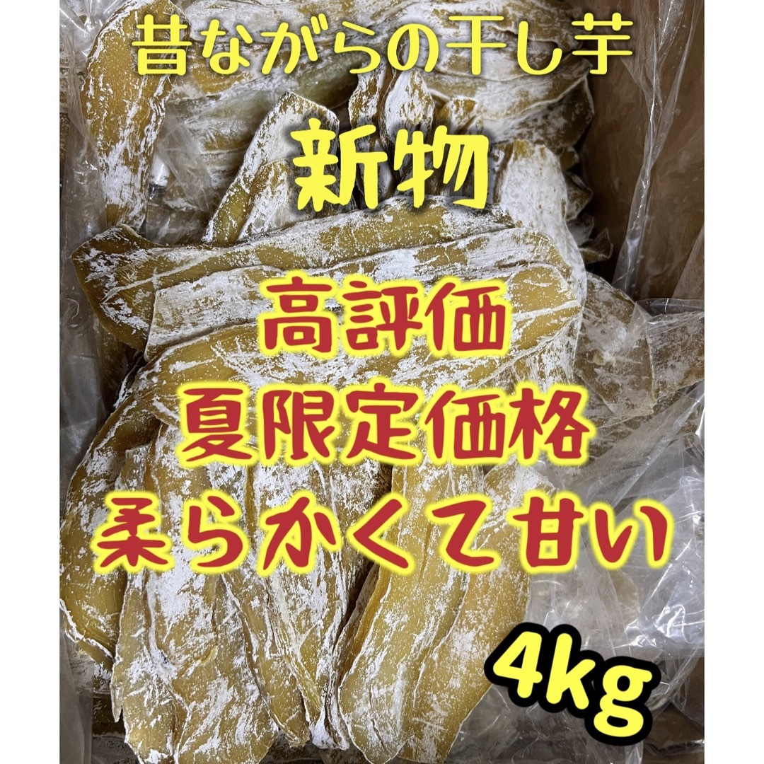 干し芋訳あり4kg