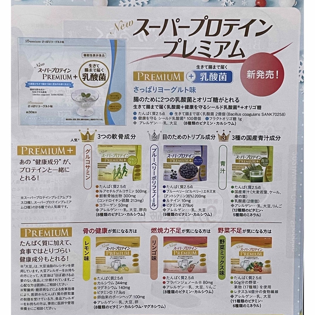 訳アリの為 激安セット！カーブス/スーパープロテイン プレミアム  食品/飲料/酒の健康食品(プロテイン)の商品写真