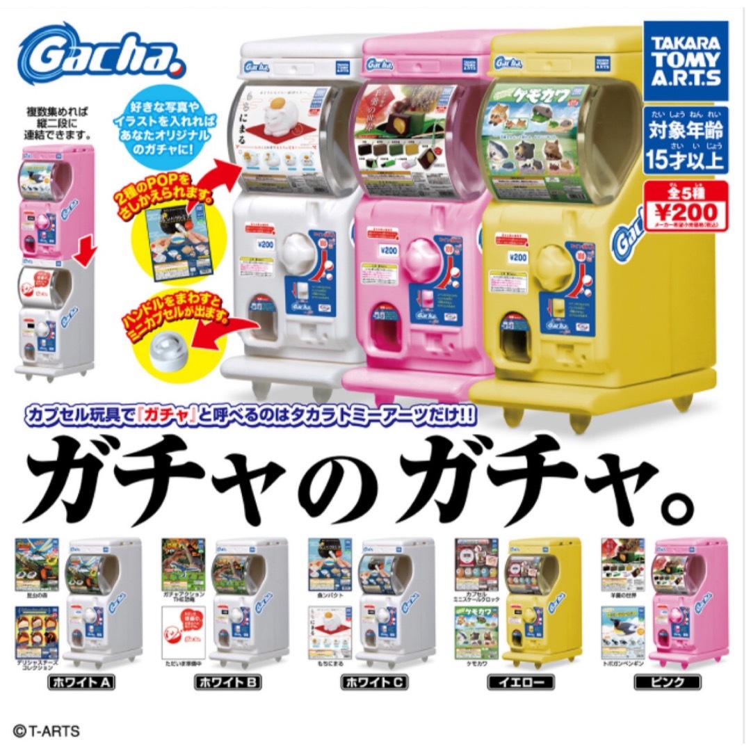 実際に回して遊べるミニガチャマシン!ガチャのガチャ。全5種セット エンタメ/ホビーのフィギュア(その他)の商品写真