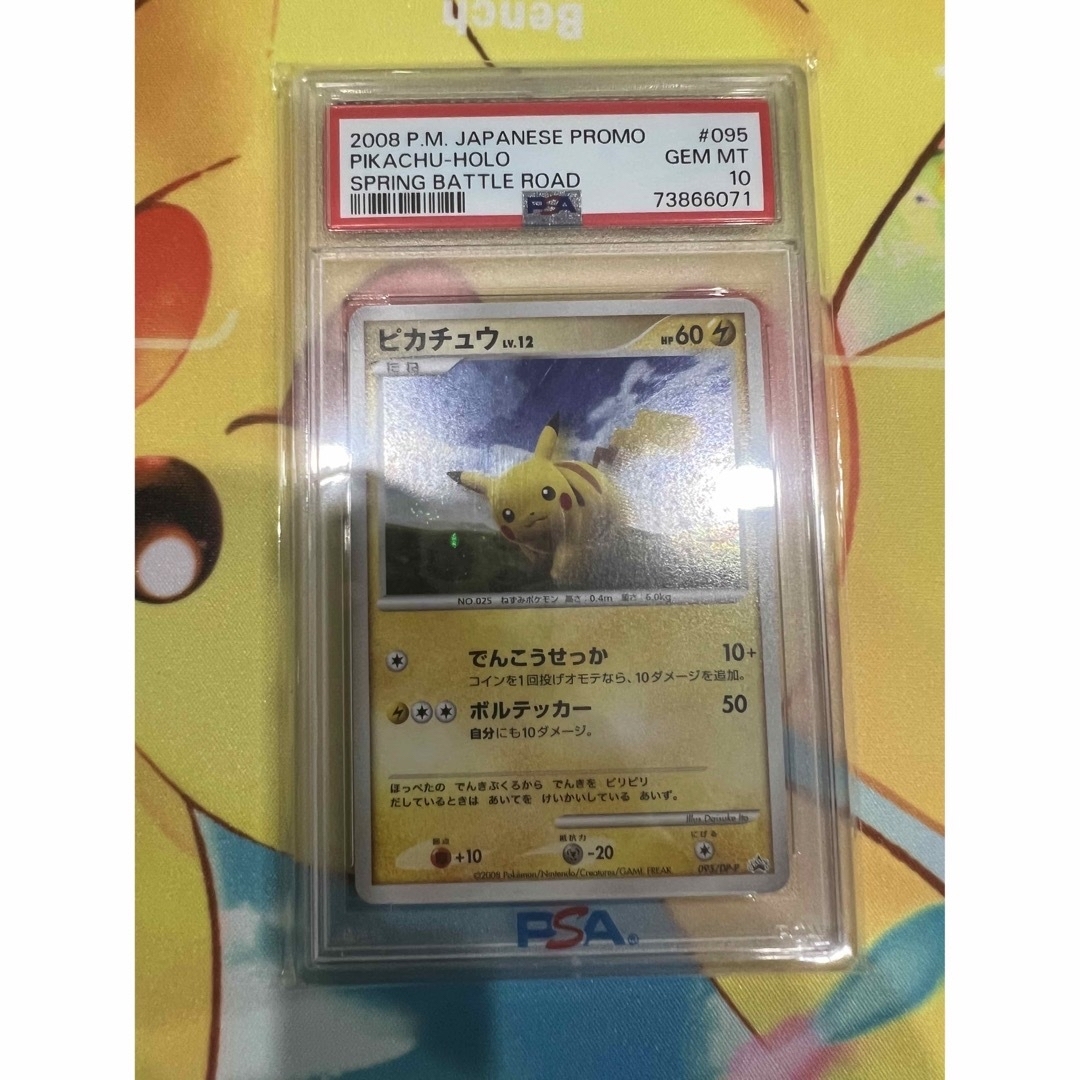 ピカチュウ lv.12 スプリングバトルロード psa10-