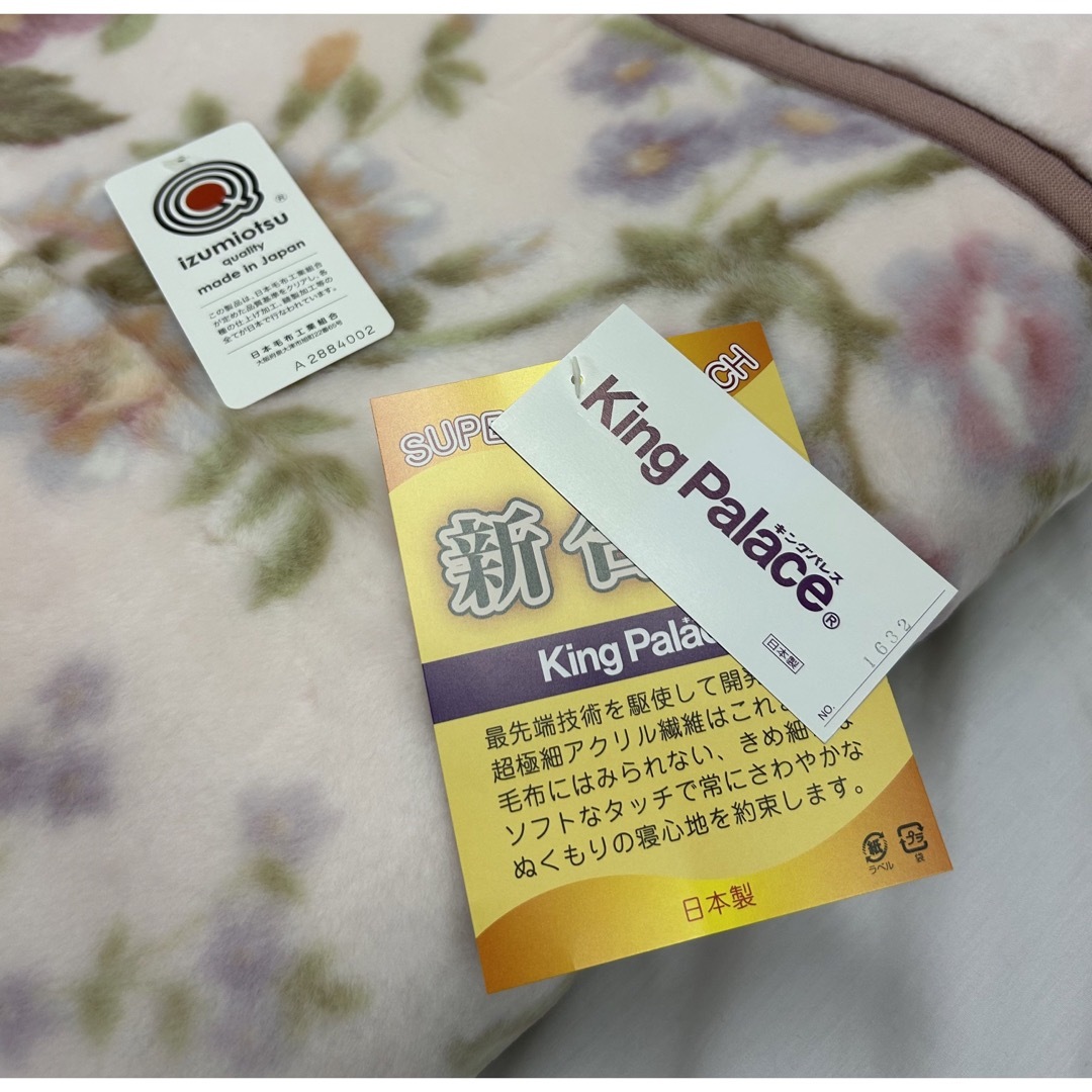新品!日本製 新合繊アクリル衿付き合せ毛布Sサイズ