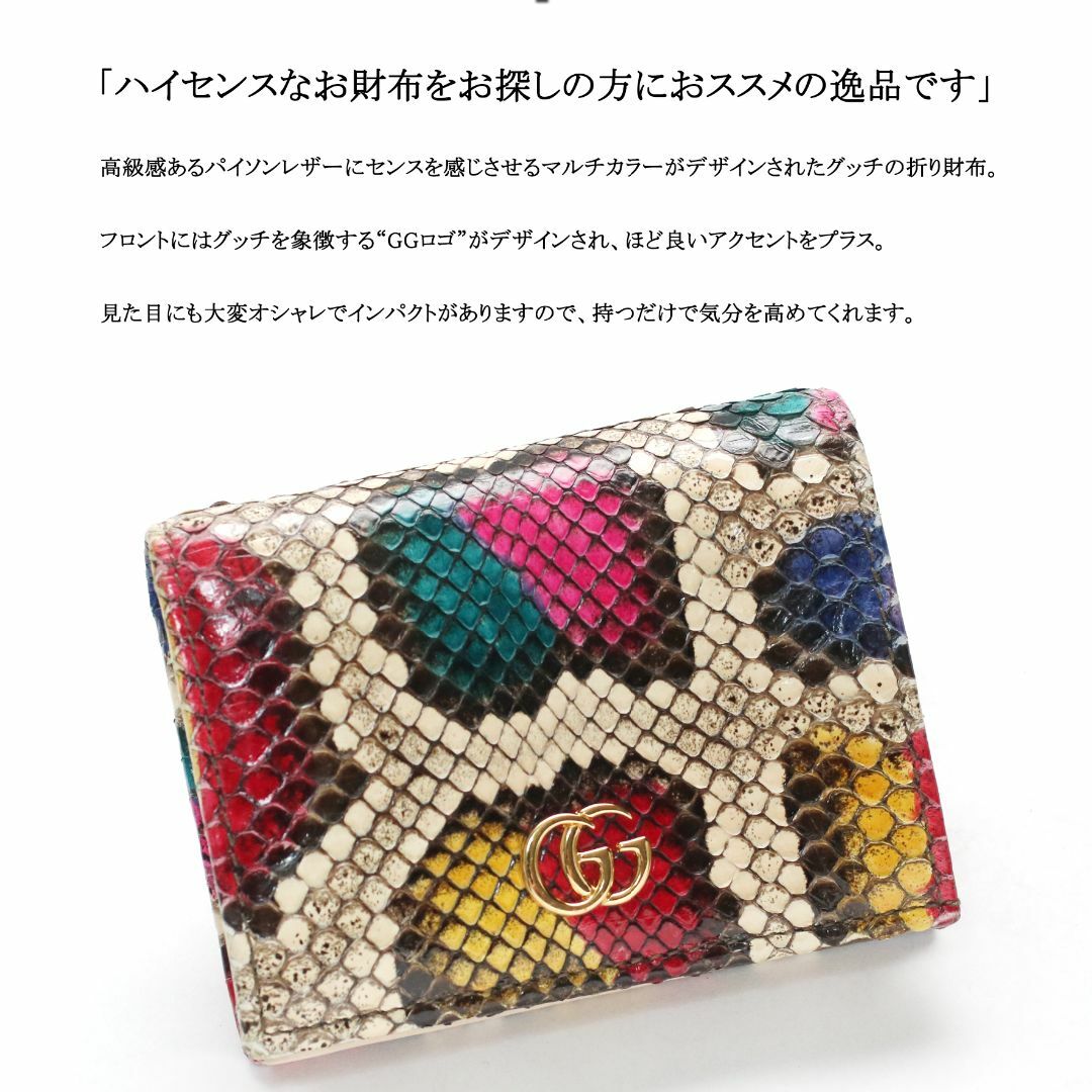 Gucci - 【美品】◇グッチ◇ パイソンレザー / マルチカラー / GGロゴ