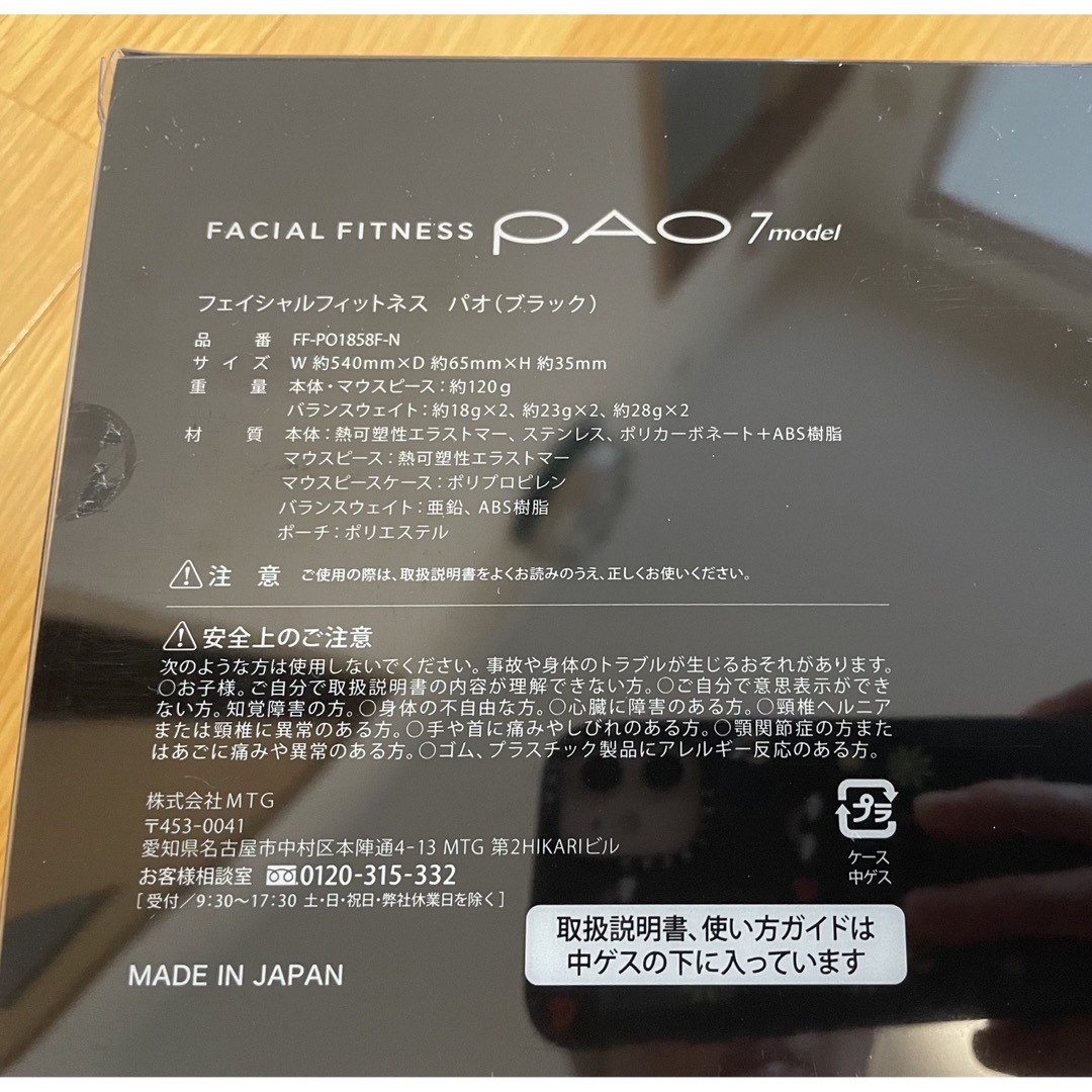 【訳あり】MTG FACIAL FITNESS PAO 7model