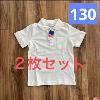 terpiel 白ポロシャツ　130 ２枚セット(Tシャツ/カットソー)