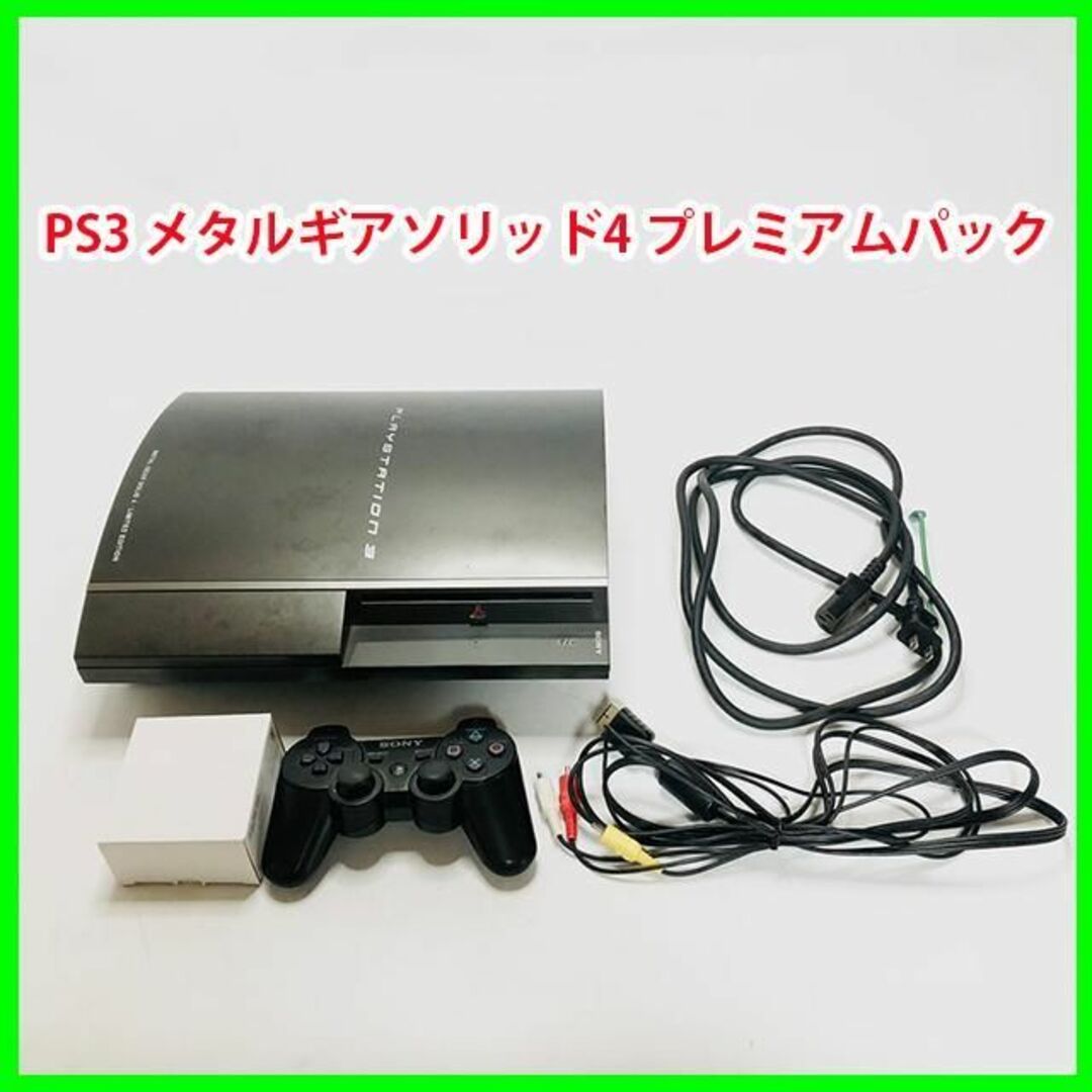 SONY PlayStation3 MGS4 プレミアムパック