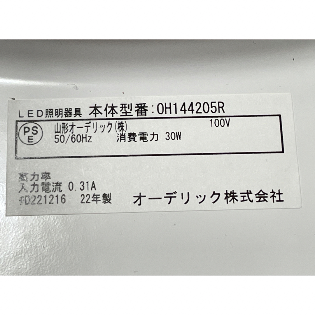 お買い得 オーデック LED照明器具