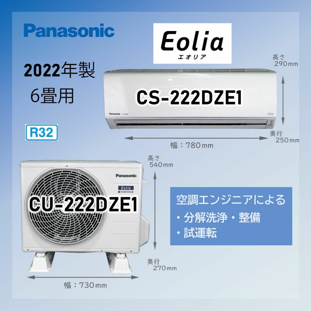 冷暖房/空調保証付き！パナソニックエアコン☆ナノイーX☆6畳用☆2022☆P88