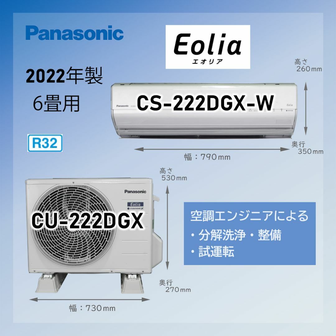 保証付！パナソニックエアコン☆ナノイーX☆6畳用☆2022☆P89-