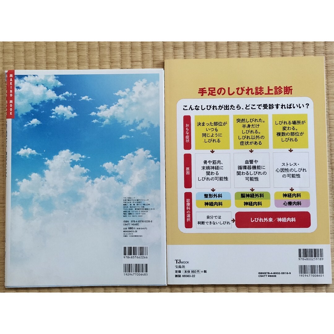 【即日発送】健康関係の本 2冊セット売り エンタメ/ホビーの本(健康/医学)の商品写真