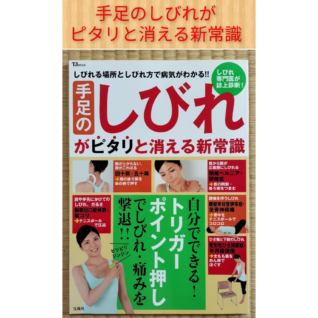 【即日発送】健康関係の本 2冊セット売り エンタメ/ホビーの本(健康/医学)の商品写真