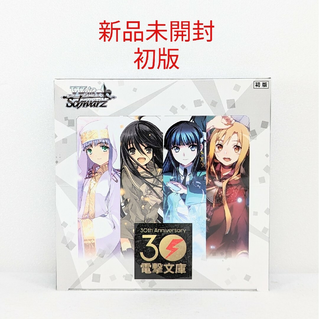シュリンク付】ヴァイスシュヴァルツ 電撃文庫 初版 5BOX-