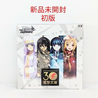 ヴァイスシュヴァルツ 電撃文庫30th 未開封シュリンク付き3BOX