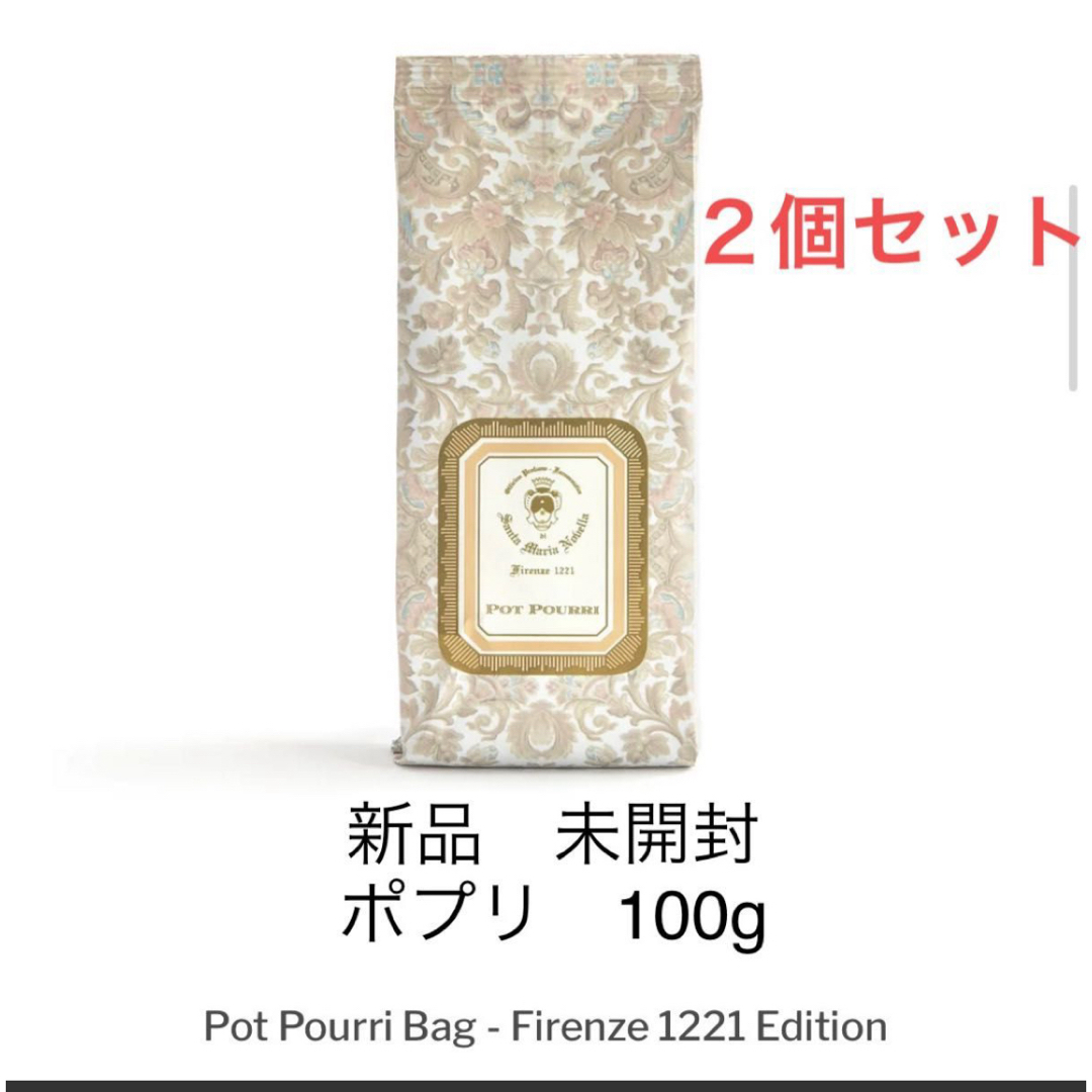 サンタマリアノヴェッラ　ポプリ詰め替え用100ｇ　未開封新品