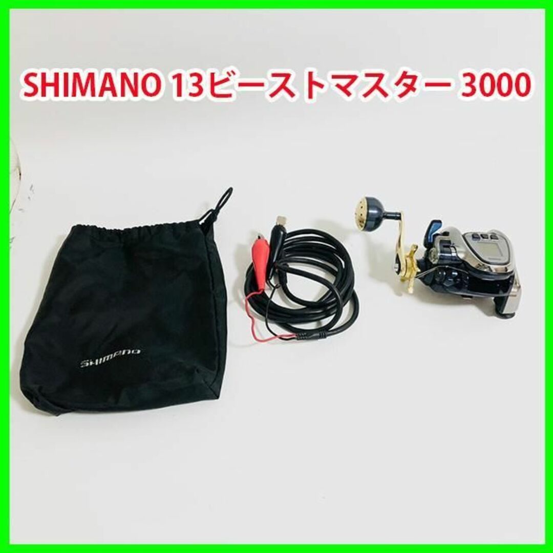 SHIMANO リール 13ビーストマスター 3000