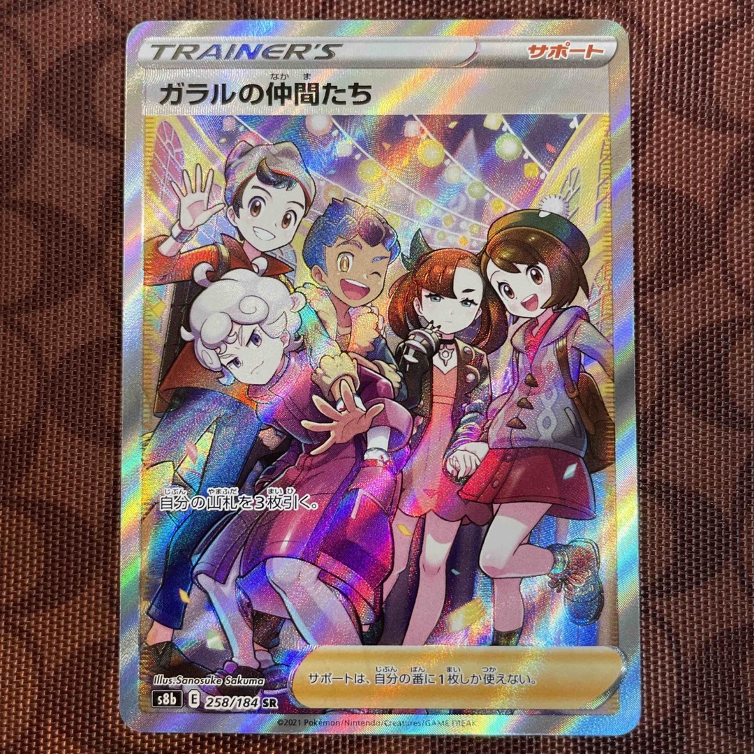 ポケモン - ポケモンカード ガラルの仲間たち SRの通販 by manami's