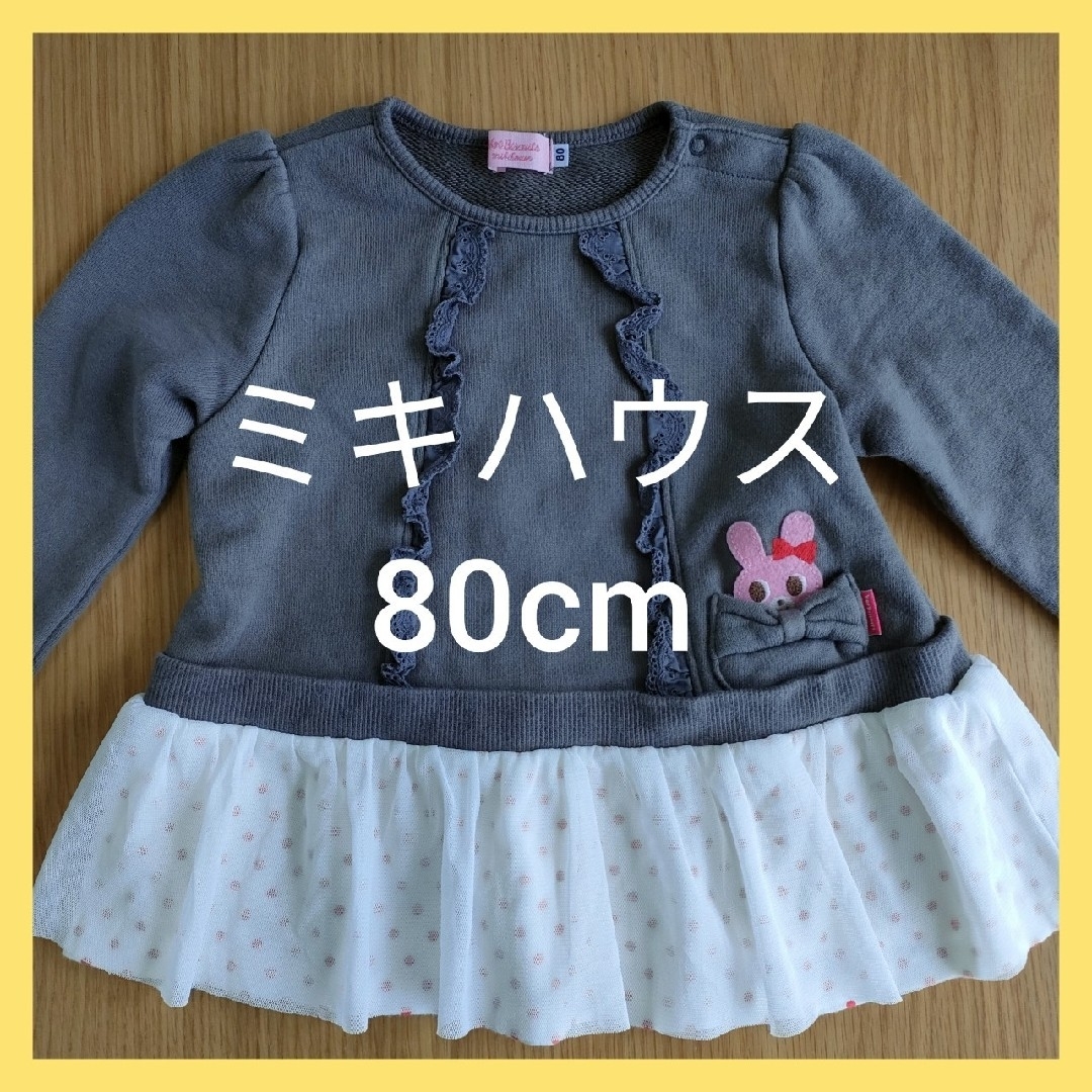 mikihouse(ミキハウス)のミキハウス　トレーナー　チュニック　うさこ キッズ/ベビー/マタニティのベビー服(~85cm)(トレーナー)の商品写真