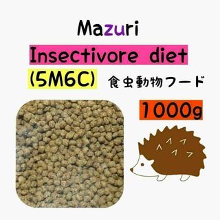 マズリ ハリネズミフード 1000g フクロモモンガ インセクティボアダイエット(ペットフード)