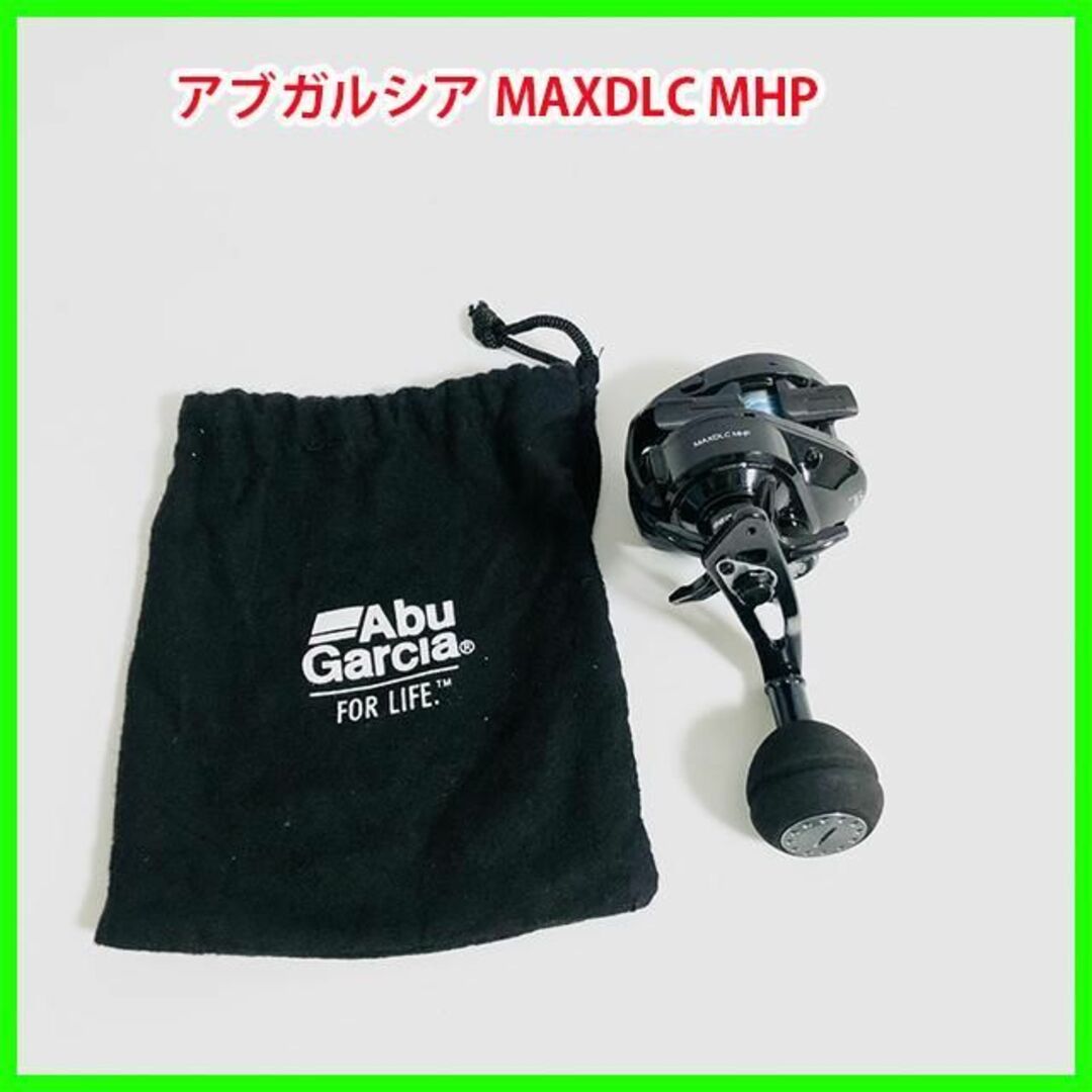 AbuGarcia フィッシングリール MAXDLC MHP