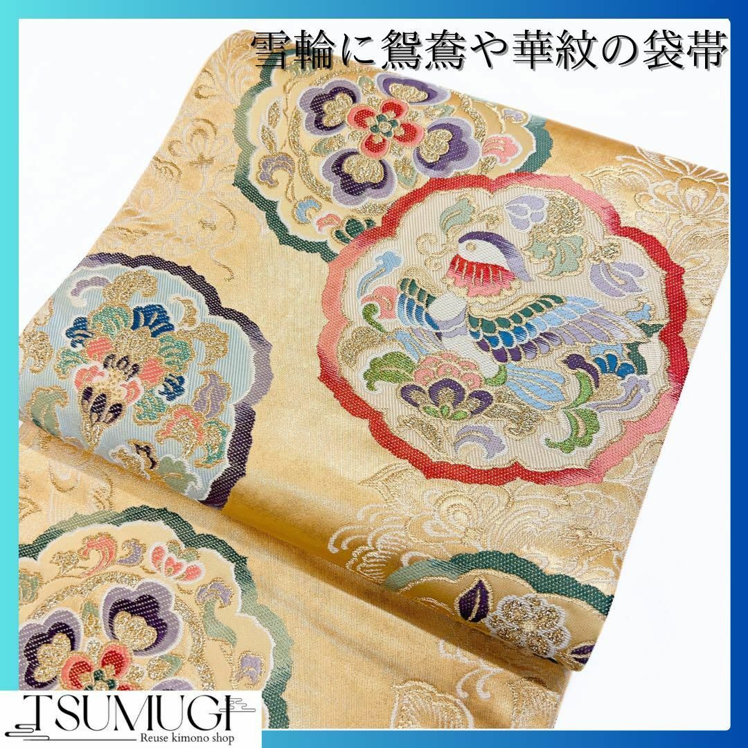 1813.雪輪にオシドリや花柄や蝶 訪問着 金彩 袷 地紋有り 正絹 着物