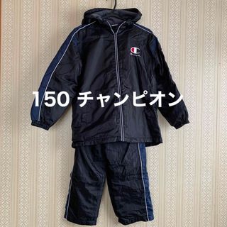 Champion - チャンピオン１５０☆ウインドブレーカー上下セット