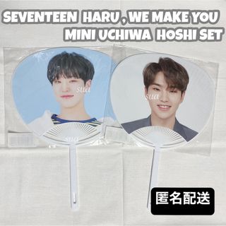 セブンティーン(SEVENTEEN)のSEVENTEEN HARU WE MAKE YOU ミニうちわ ホシ セット(アイドルグッズ)