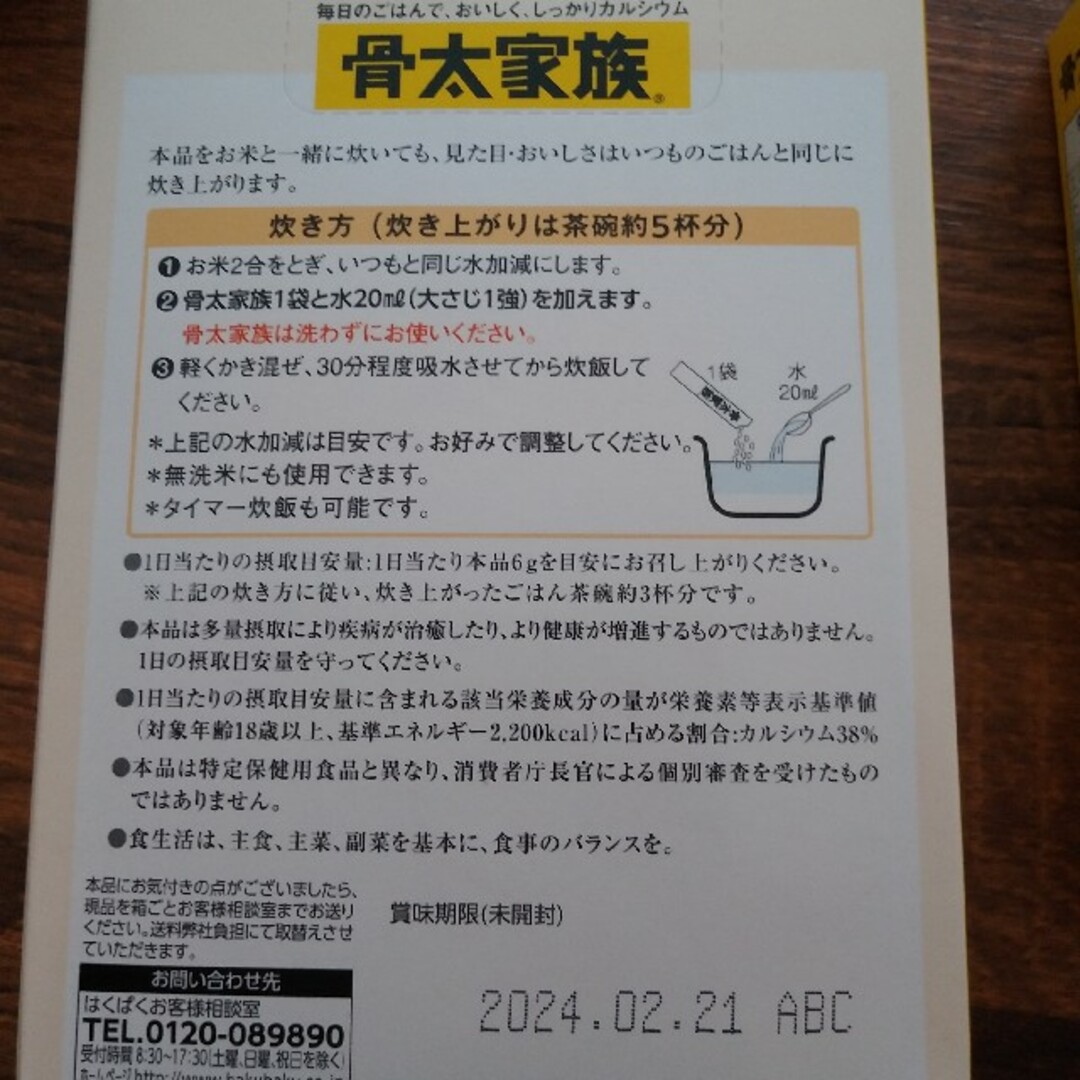 Hakubaku(ハクバク)の栄養機能食品　骨太家族　3箱セット 食品/飲料/酒の健康食品(その他)の商品写真