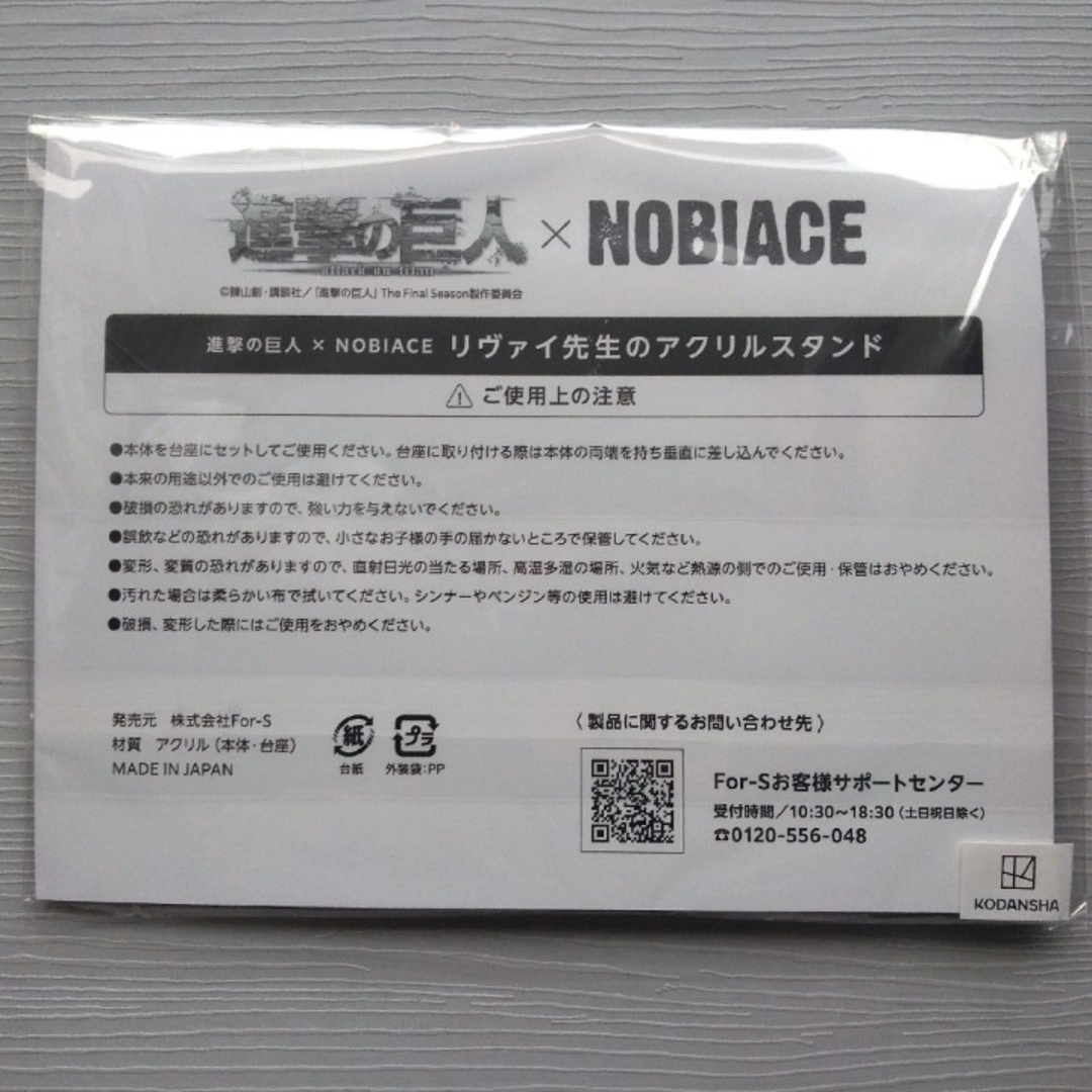 ノビエース 進撃の巨人 コラボ 描き下ろしアクリルスタンド 2種 リヴァイ