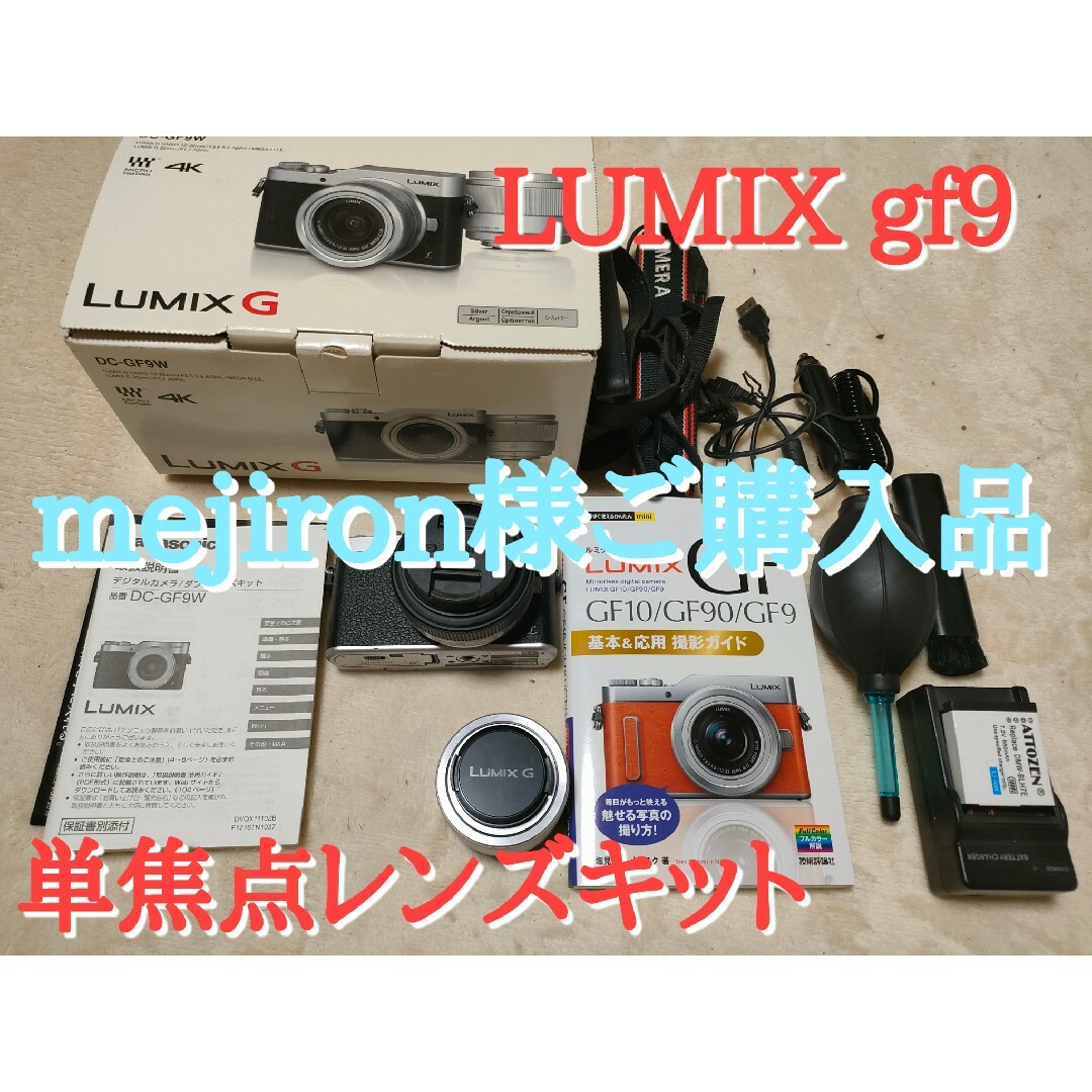 Panasonic LUMIX DC−GF9 ダブルレンズキット（単焦点レンズ）-