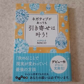 ネガティブがあっても引き寄せは叶う！(その他)