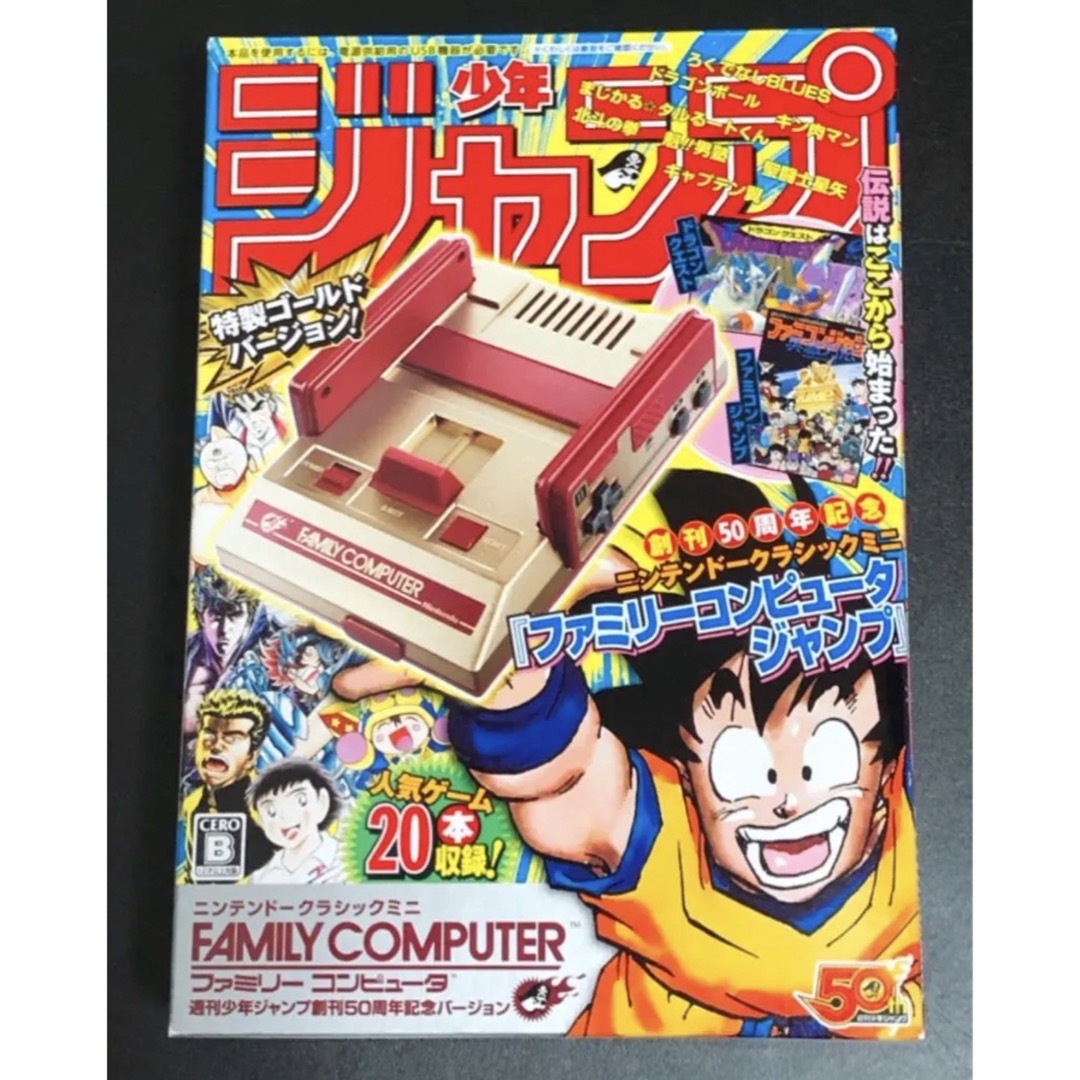 新品 ニンテンドークラシックミニ ファミリーコンピュータ ジャンプ