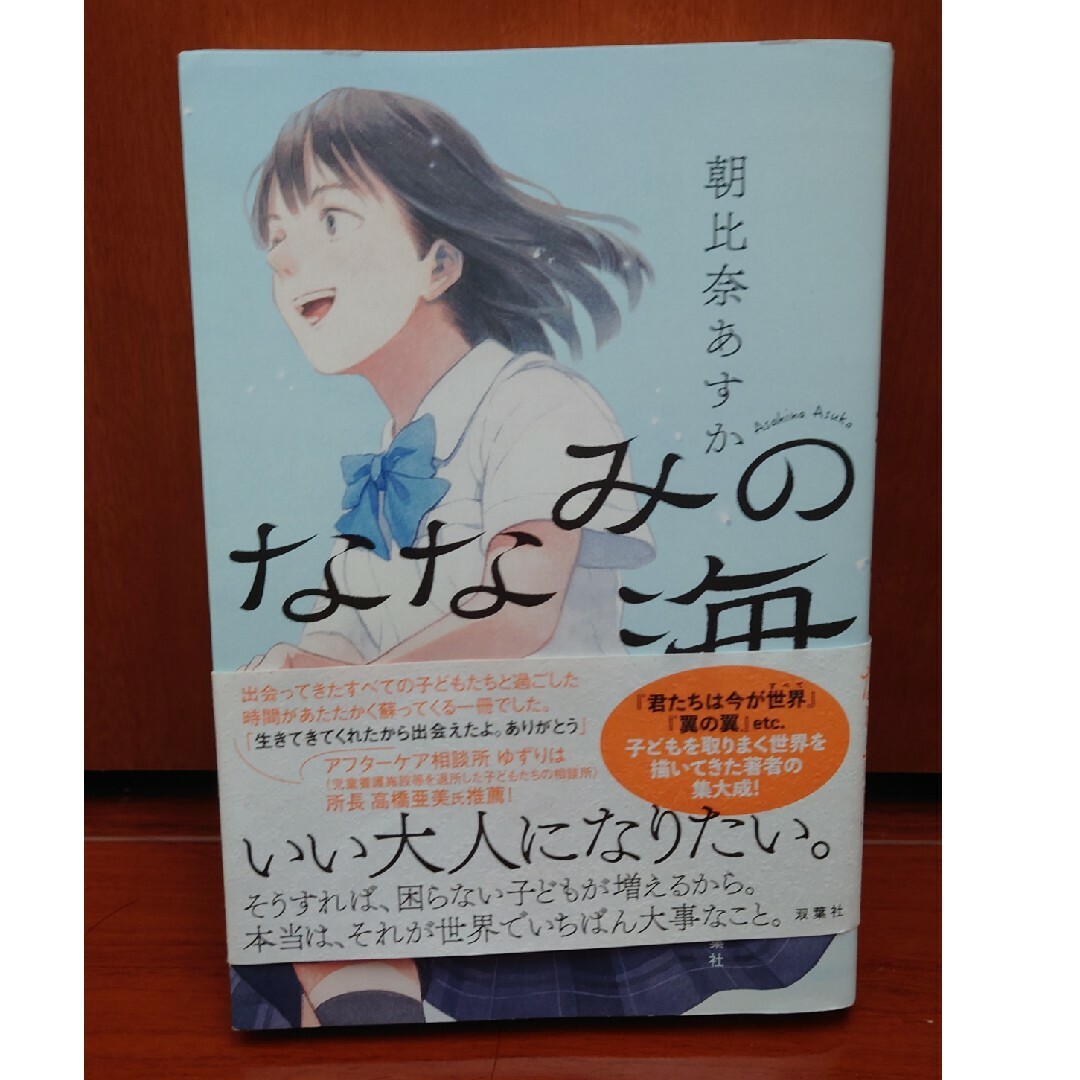 ななみの海 エンタメ/ホビーの本(文学/小説)の商品写真