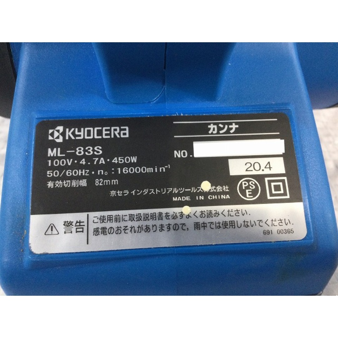 京セラ(キョウセラ)の☆中古品☆KYOCERA 京セラ 電動カンナ ML-83S コード式 電動かんな 電気かんな 電気カンナ 切削 研磨 研削 78793 自動車/バイクのバイク(工具)の商品写真