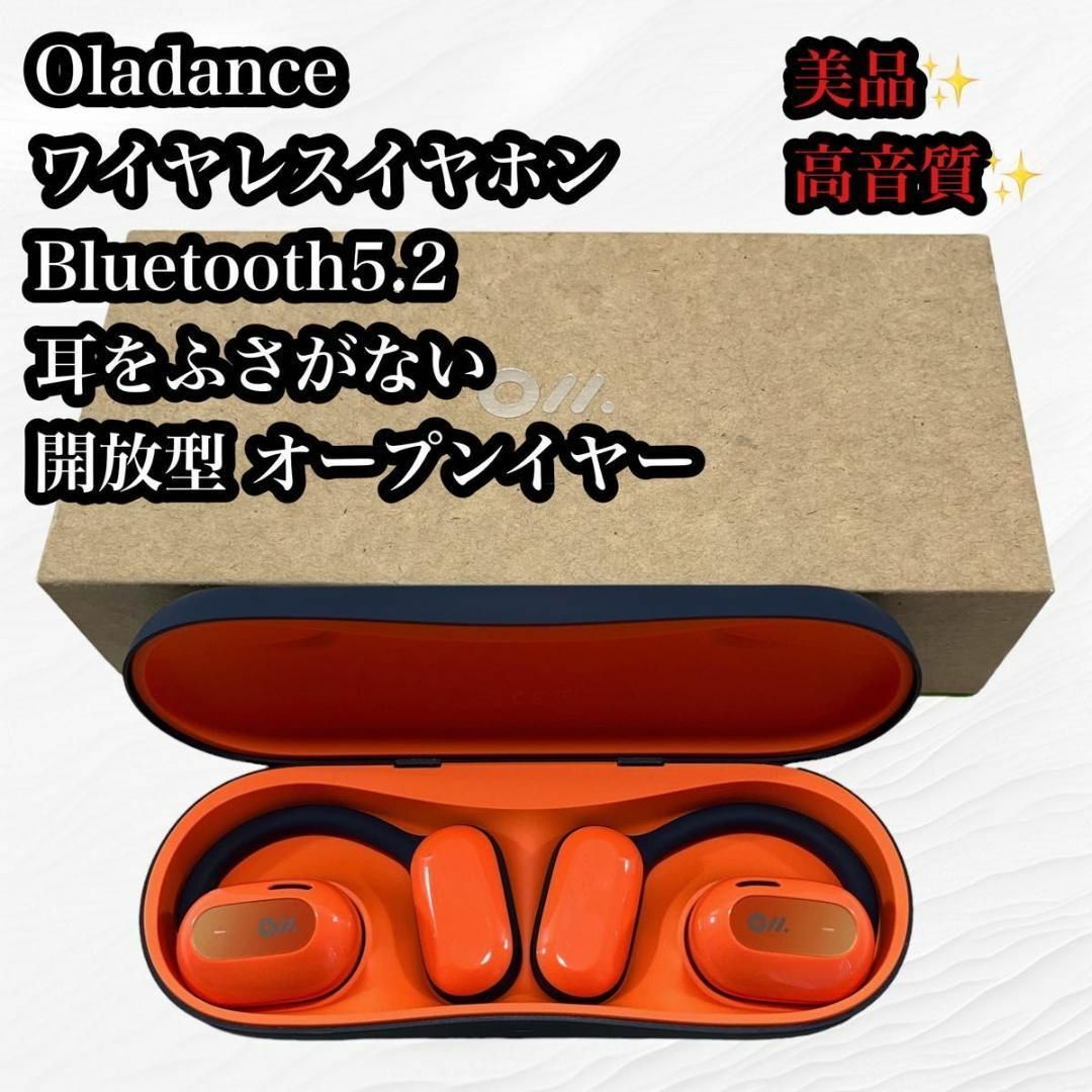 美品】Oladance イヤホン Bluetooth5.2 耳をふさがない♪の通販 by