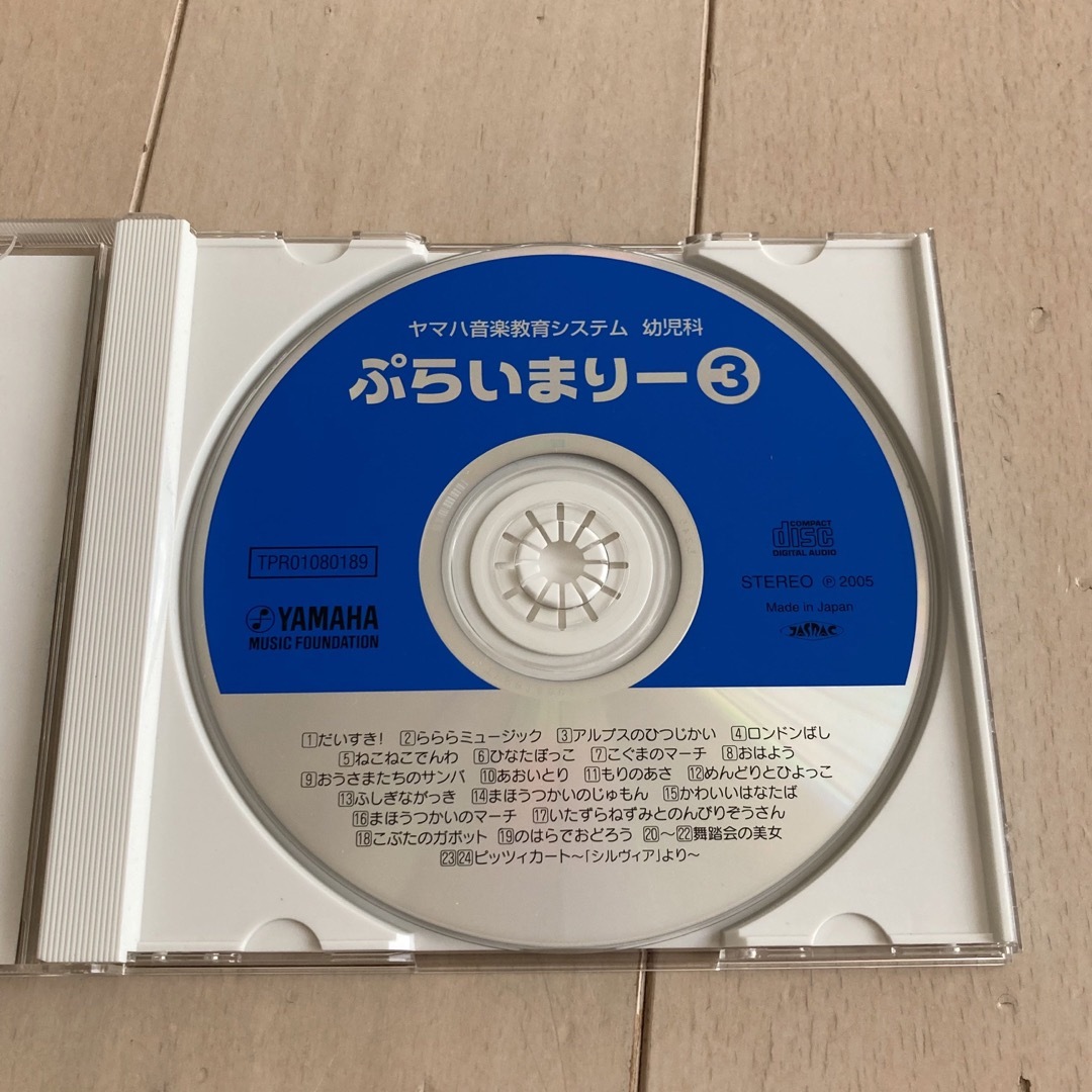 ヤマハ プライマリー③ CD - キッズ・ファミリー
