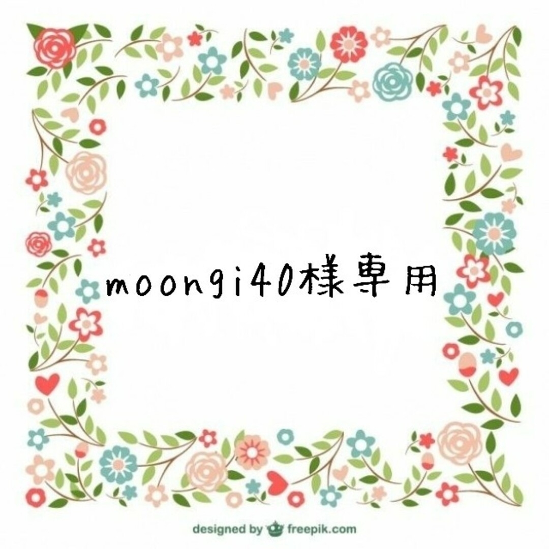 moongi40様確認用 ハンドメイドのぬいぐるみ/人形(あみぐるみ)の商品写真