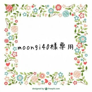 moongi40様確認用(あみぐるみ)