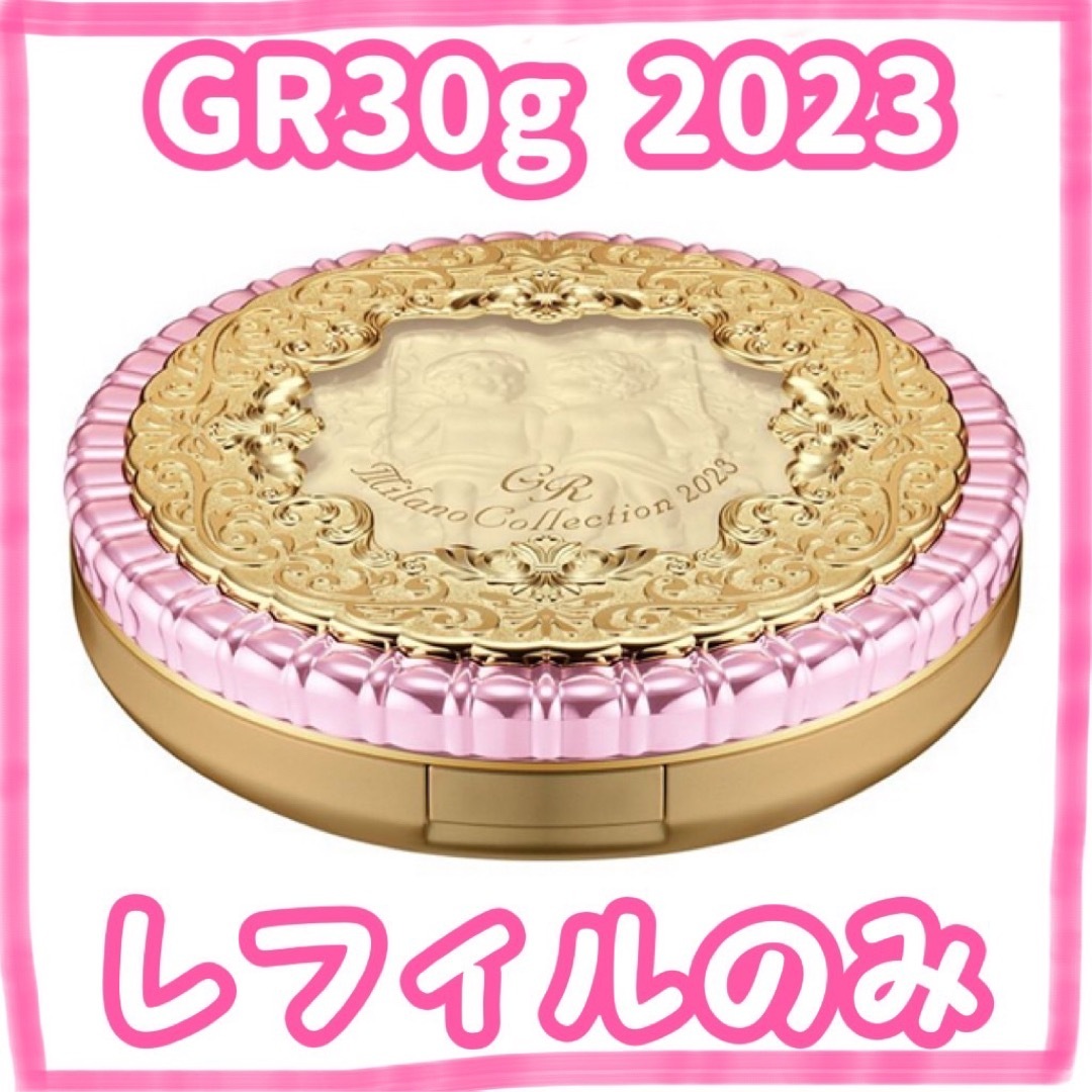 KANEBOミラノコレクションGRフェースアップパウダー2023 レフィル