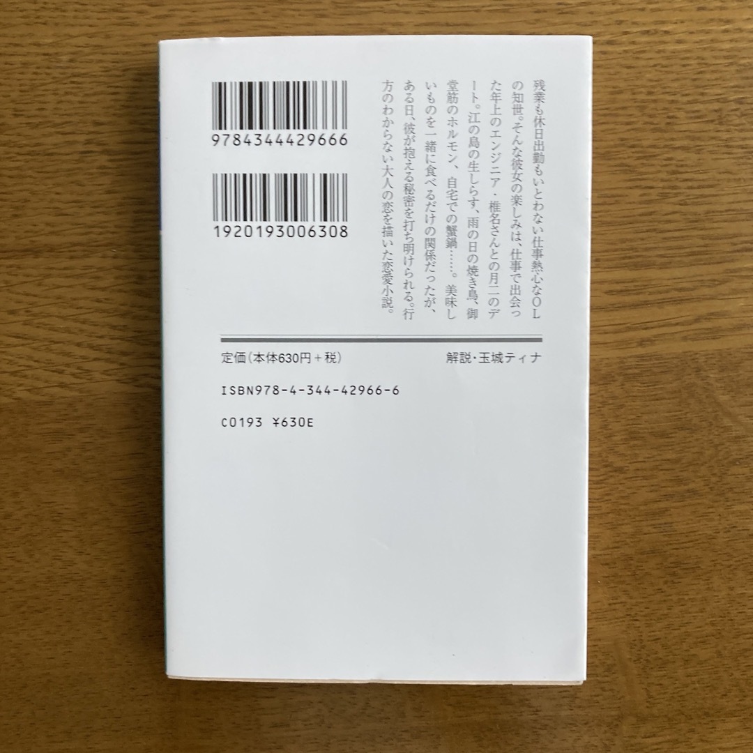 幻冬舎(ゲントウシャ)のわたしたちは銀のフォークと薬を手にして エンタメ/ホビーの本(その他)の商品写真