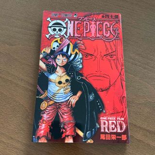 ワンピース(ONE PIECE)のONE PIECE 巻四十億(少年漫画)