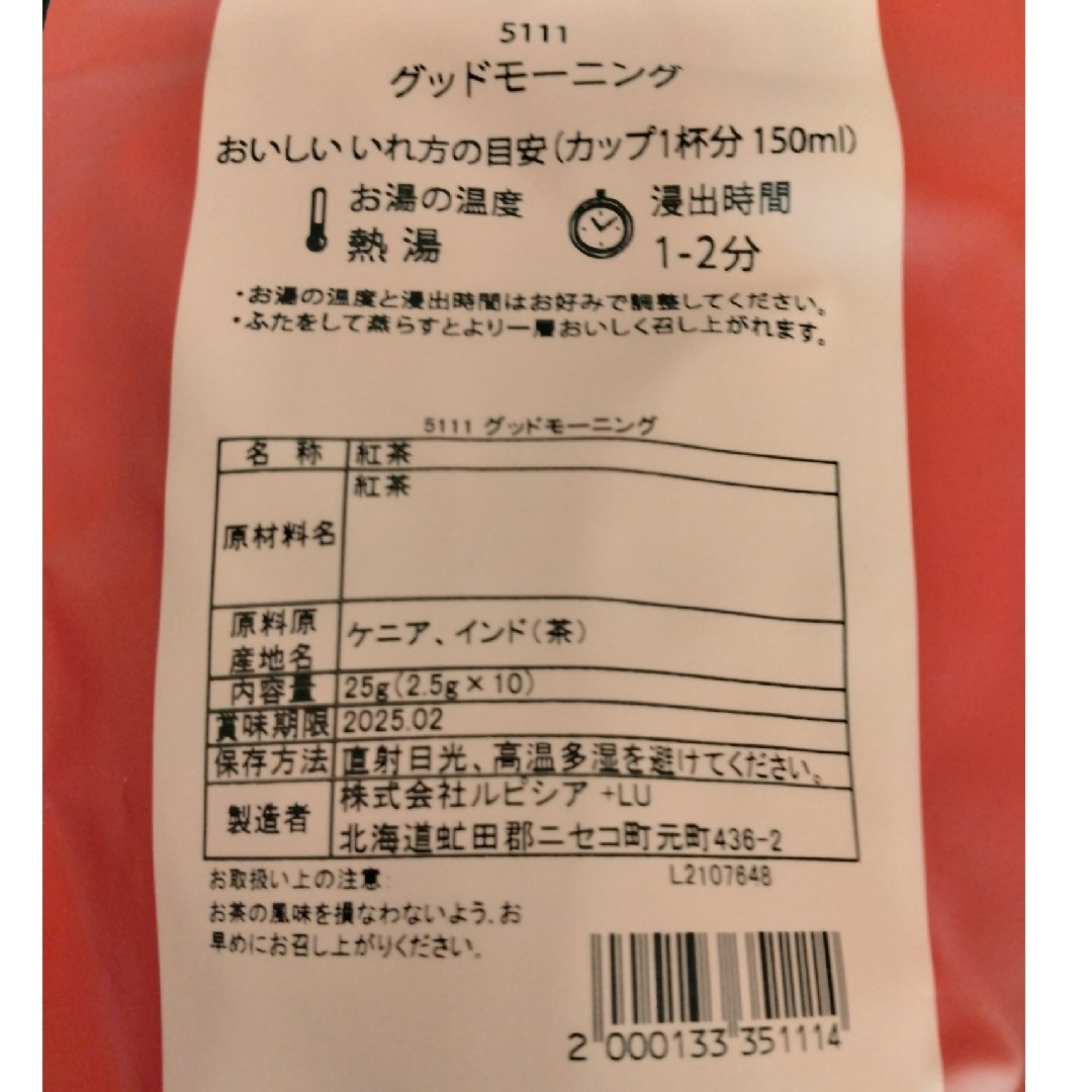 ルピシア　ティーバッグ 食品/飲料/酒の食品/飲料/酒 その他(その他)の商品写真