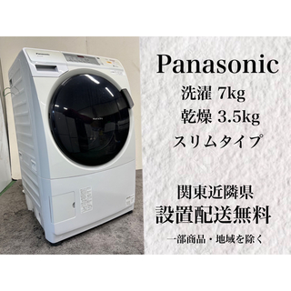 パナソニック(Panasonic)の180★送料設置無料 パナソニック ドラム式洗濯機 7キロ 乾燥3.5キロ 安い(洗濯機)
