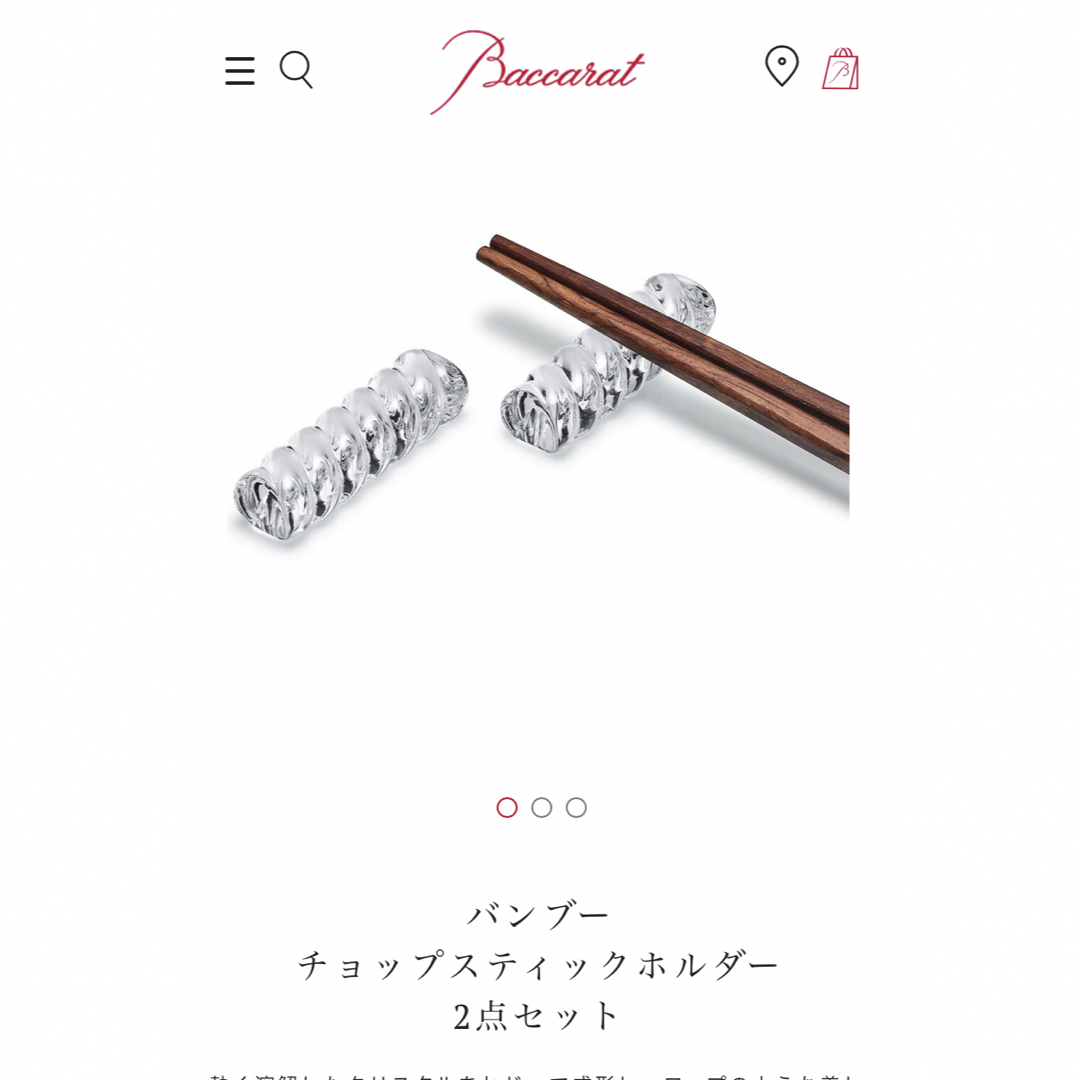 Baccarat バカラ 箸置き 2点セット 新品未使用 - カトラリー/箸